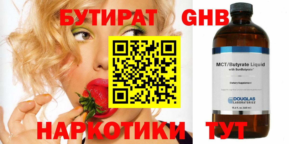 Бутират 1.4BDO  Вход с VPN  Бутират  Энгельс 