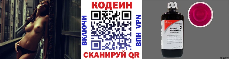 Кодеиновый сироп Lean напиток Lean (лин)  дарнет шоп  Энгельс 