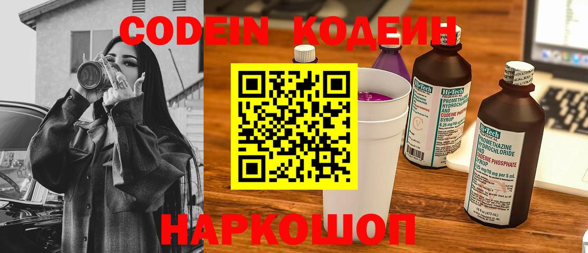 Кодеиновый сироп Lean напиток Lean (лин) Энгельс