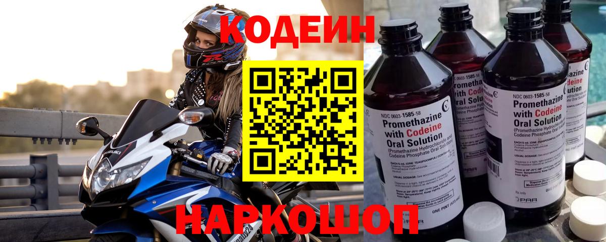 даркнет сайт  Вход с VPN  Энгельс  Кодеин Purple Drank  Codein напиток Lean (лин) 