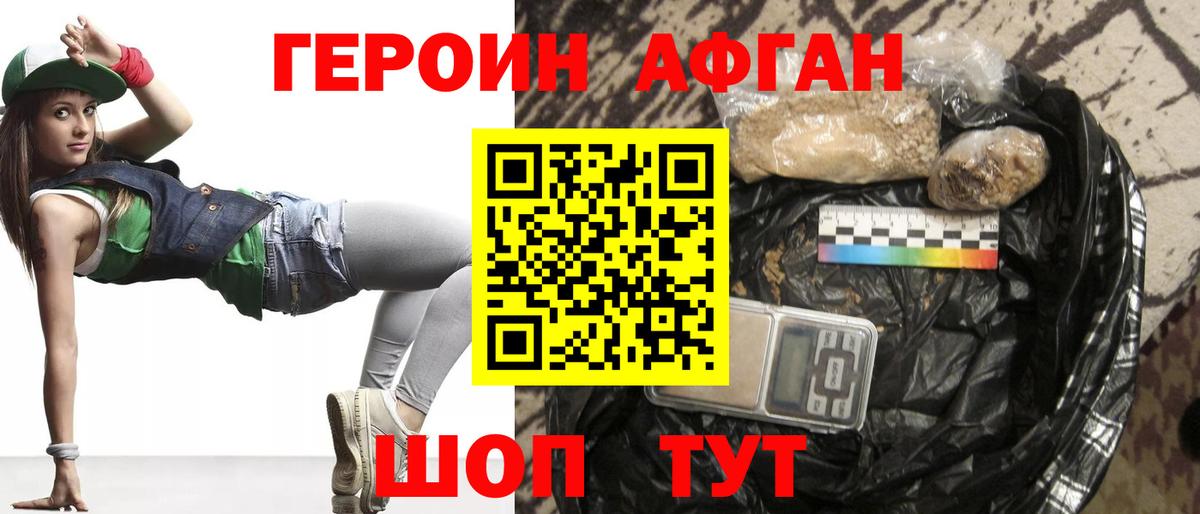 Героин афганец  Героин  Энгельс  Вход с VPN 