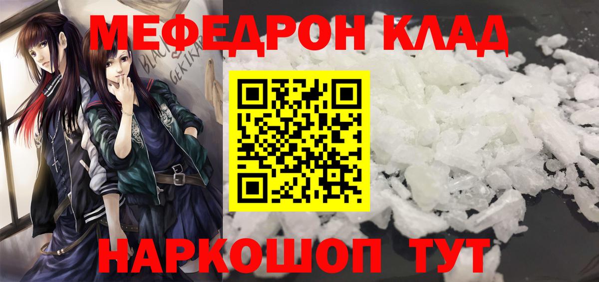 Меф  Меф мука  Вход с VPN  Энгельс 