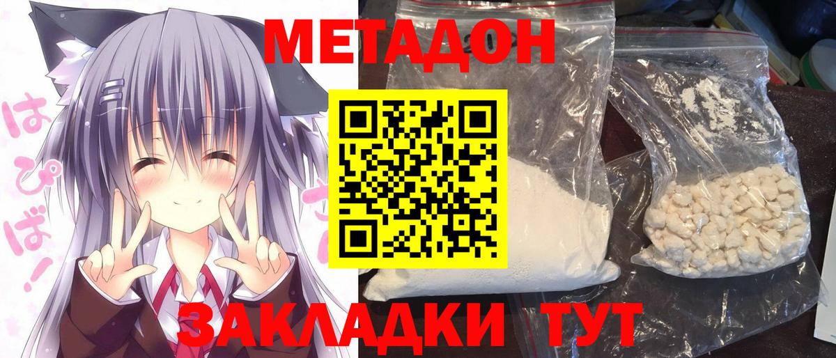 МЕТАДОН белоснежный  Метадон VHQ  Энгельс  Вход с VPN 