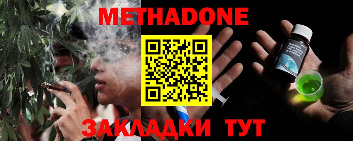 МЕТАДОН VHQ Энгельс