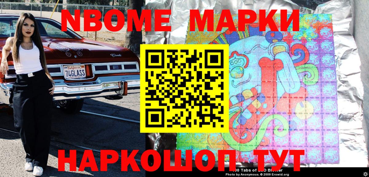 Наркотические марки  Вход с VPN  Энгельс  Марки NBOMe 1,5мг 